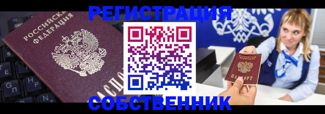 прописка 2025 в Соколе