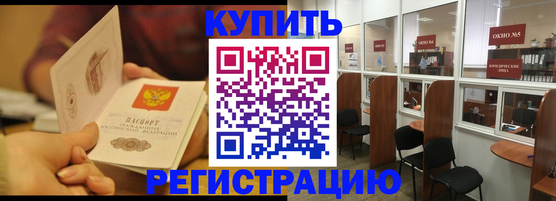 купить прописку в Соколе