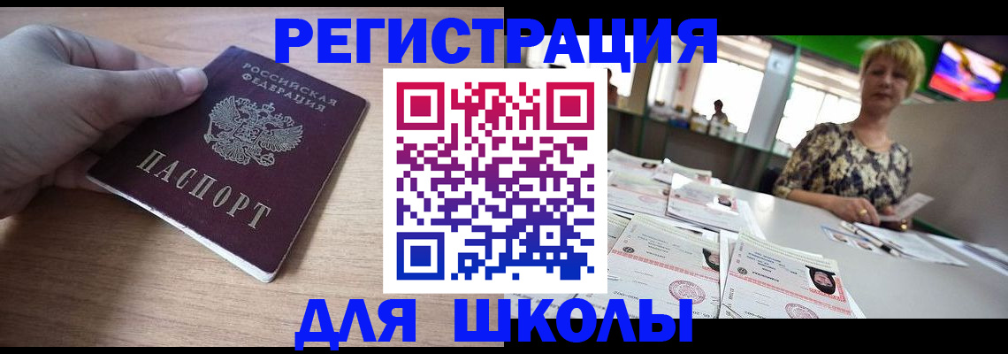 прописка штамп в Соколе