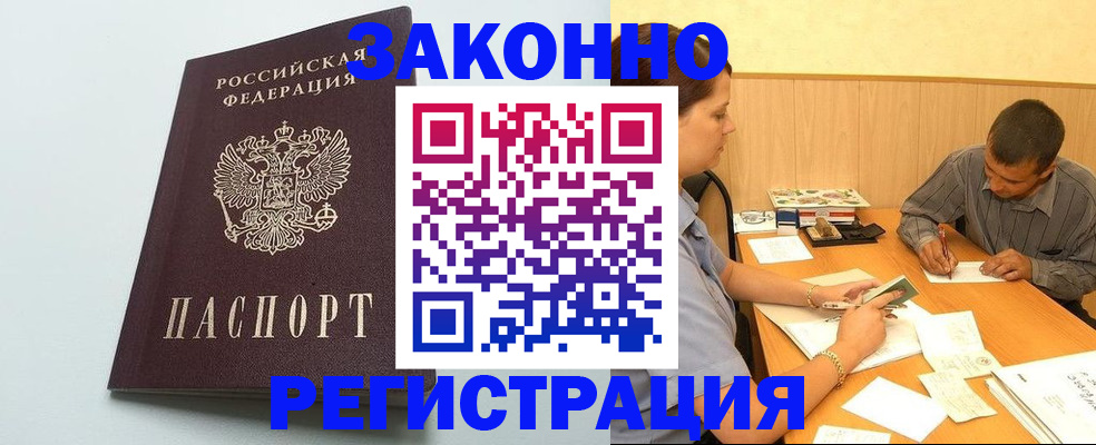 прописка регистрация в Соколе