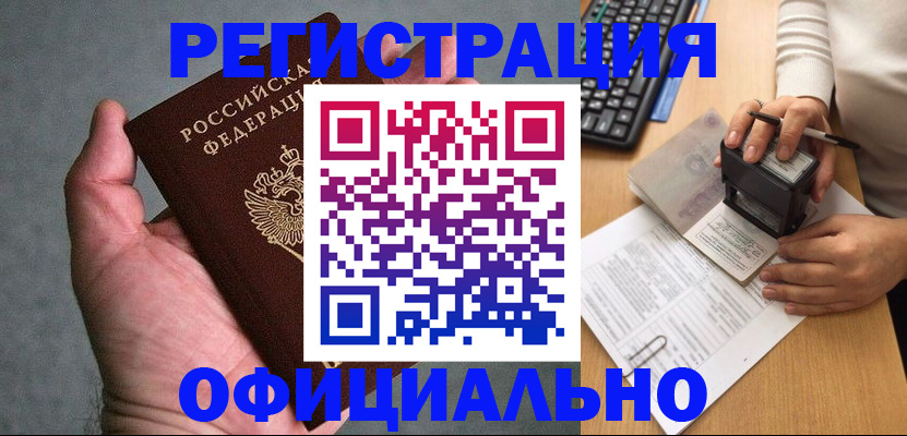 прописка 2025 в Соколе